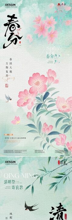 地产春分清明花卉中式海报