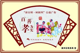 百善孝为先