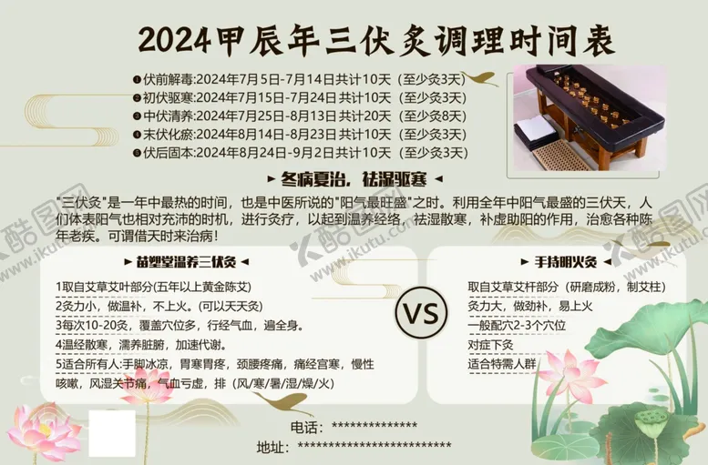编号：65644502111657073050【酷图网】源文件下载-三伏