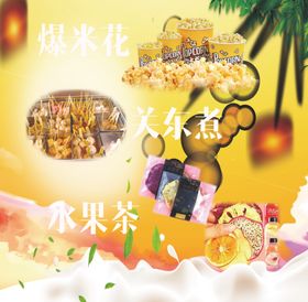 爆米花