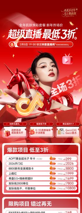 医美长图海报
