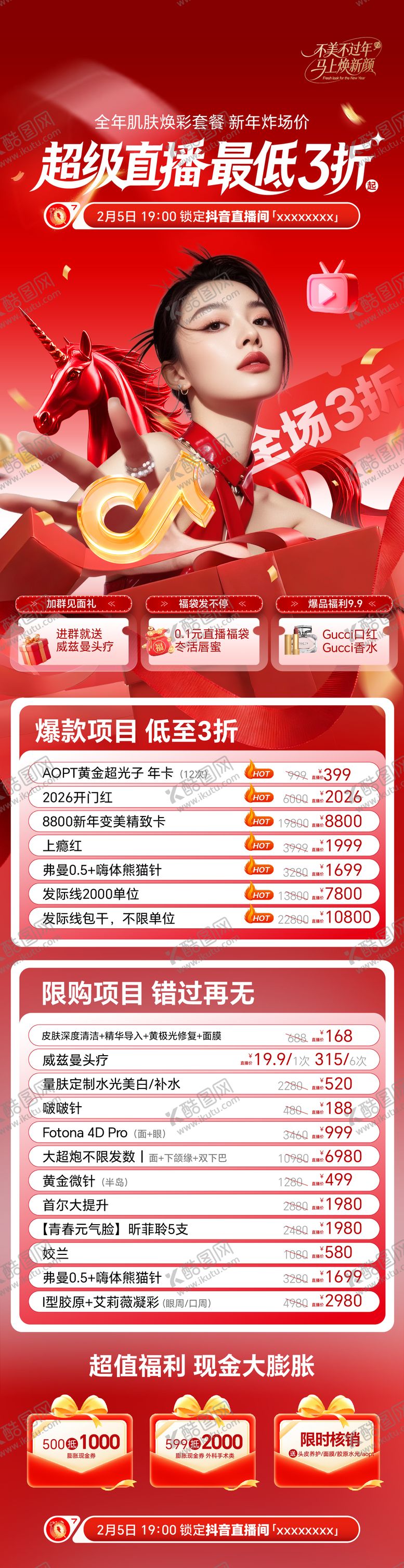 编号：85000806132332133560【酷图网】源文件下载-医美长图海报