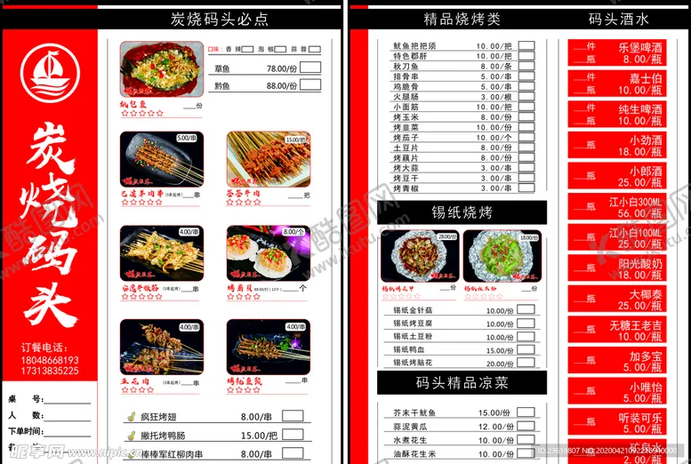 编号：58550606302305116633【酷图网】源文件下载-炭烧码头点餐单