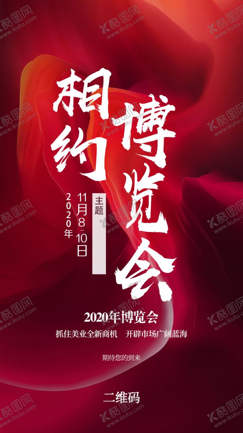 编号：41908010200907583820【酷图网】源文件下载-相约博览会