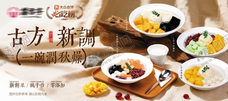 编号：83287801242018153879【酷图网】源文件下载-糖水铺饮品店品宣灯箱
