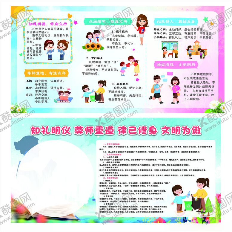 编号：78328906291710073724【酷图网】源文件下载-文明礼仪