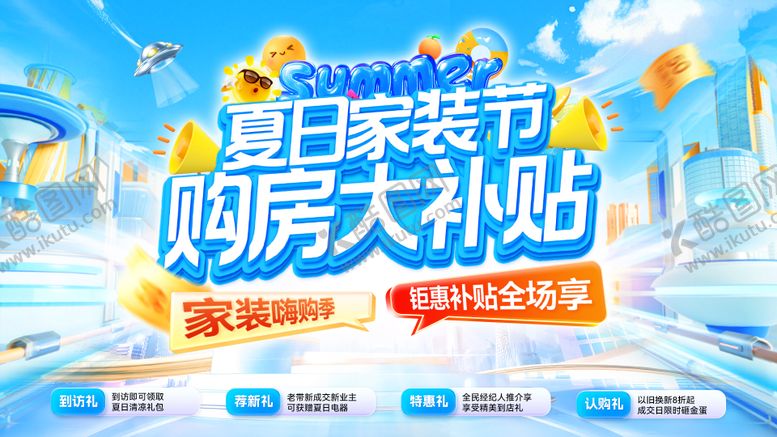 编号：46368609080535457840【酷图网】源文件下载-夏日家装节购房装修嗨购季优惠券消费券