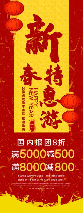 春季旅行展架
