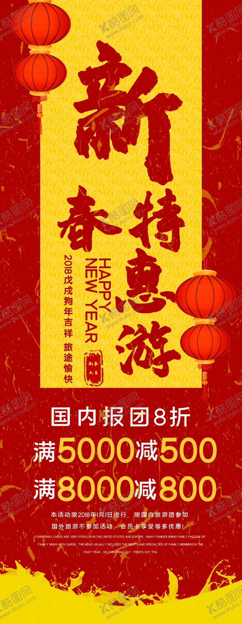 编号：71740706261234508866【酷图网】源文件下载-春季旅行展架