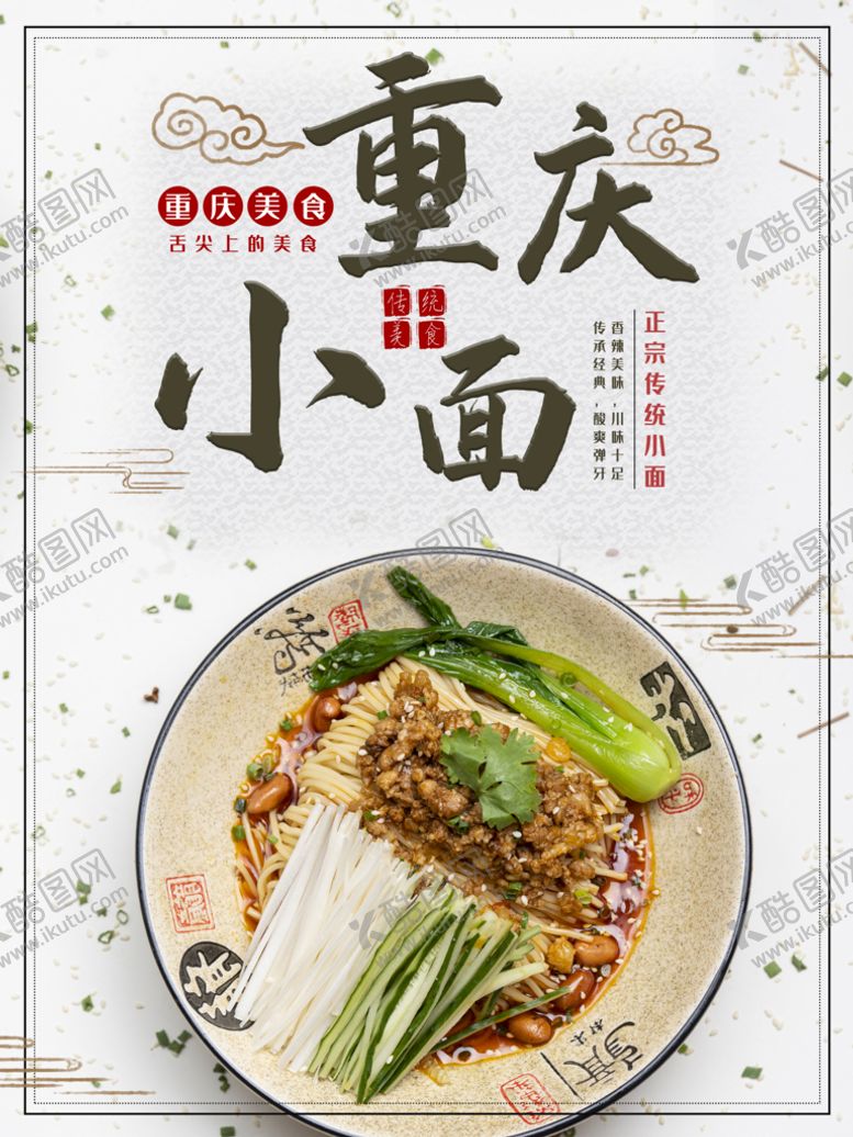 编号：01753209170822460479【酷图网】源文件下载-重庆小面