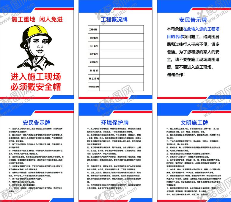 编号：99292401171036433611【酷图网】源文件下载-工地制度牌
