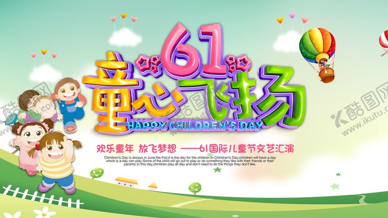 编号：15876309250319350174【酷图网】源文件下载-儿童节横幅海报