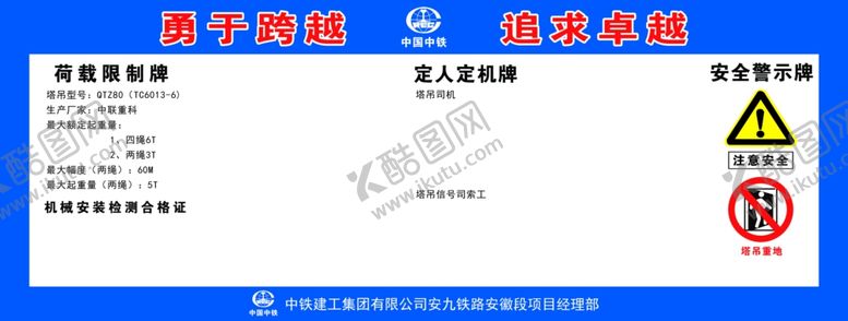 编号：51012005130553296819【酷图网】源文件下载-塔吊十不吊