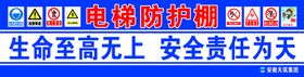 编号：35428009290300070719【酷图网】源文件下载-工地电梯防护棚