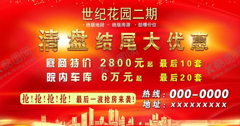 编号：86600005071024433846【酷图网】源文件下载-售楼