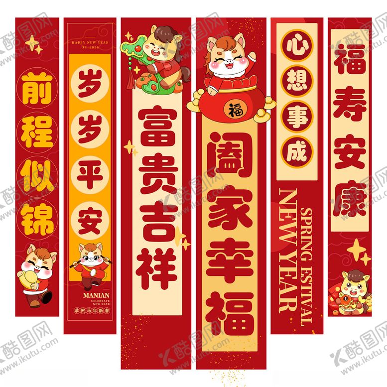 编号：95680211211638328401【酷图网】源文件下载-卡通手绘风2026马年新年挂幅
