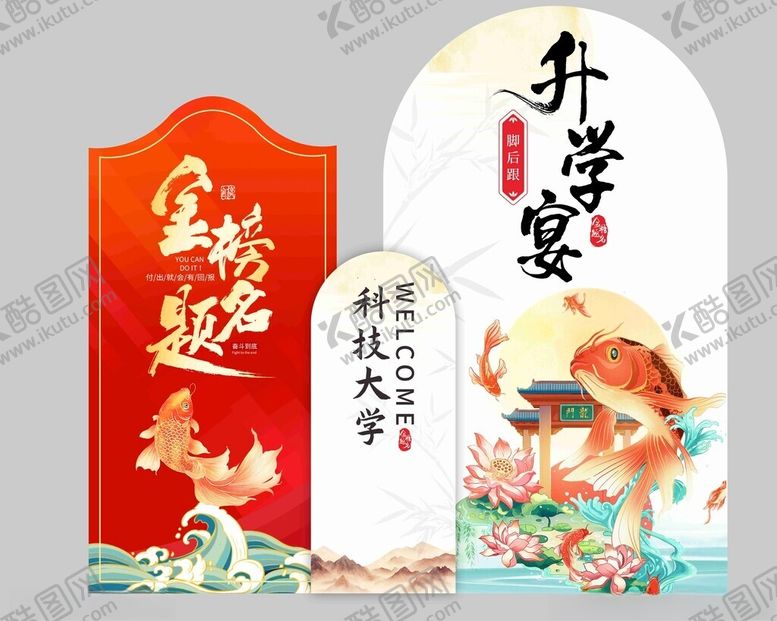 编号：33912612221313483480【酷图网】源文件下载-升学宴主题装饰设计图