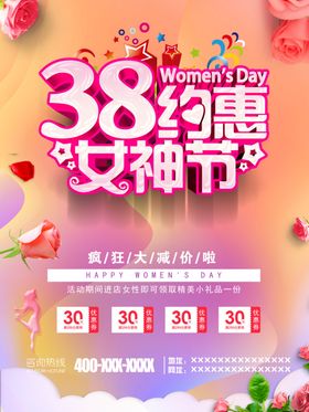 38妇女节
