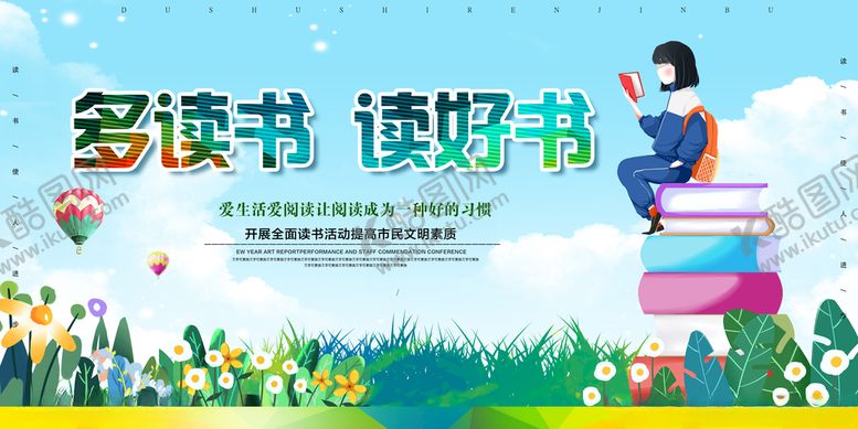 编号：46474204241505235342【酷图网】源文件下载-多读书读好书