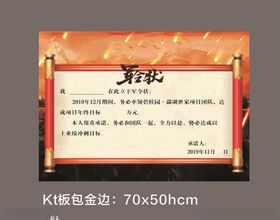 军令状海报DM宣传单协议协定