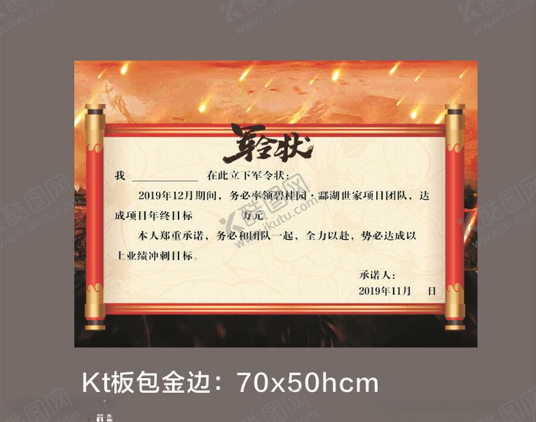编号：65834610220436002814【酷图网】源文件下载-军令状海报DM宣传单协议协定