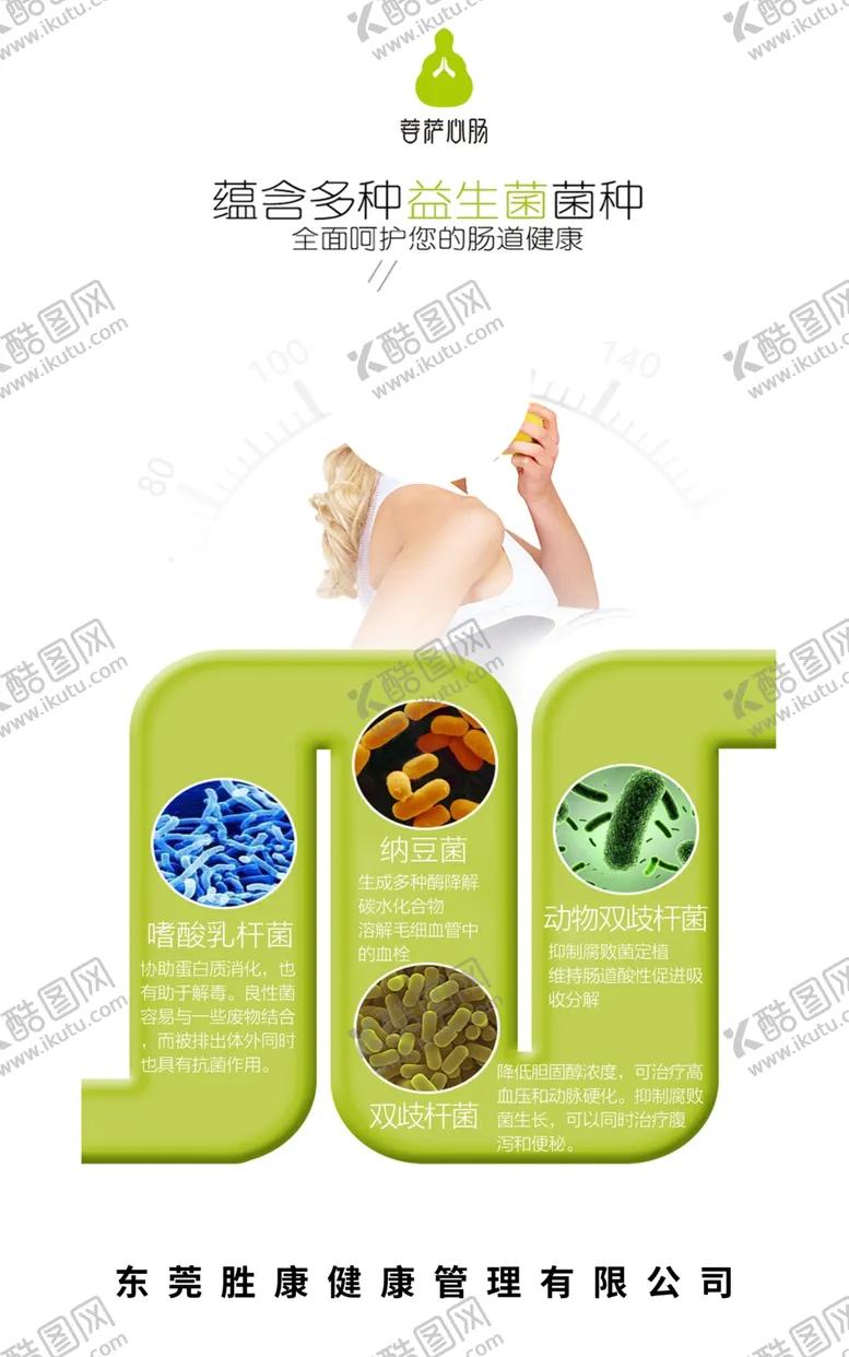 编号：53980506270619596141【酷图网】源文件下载-益生菌