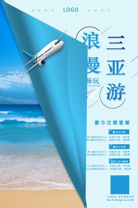 三亚双飞毕业游