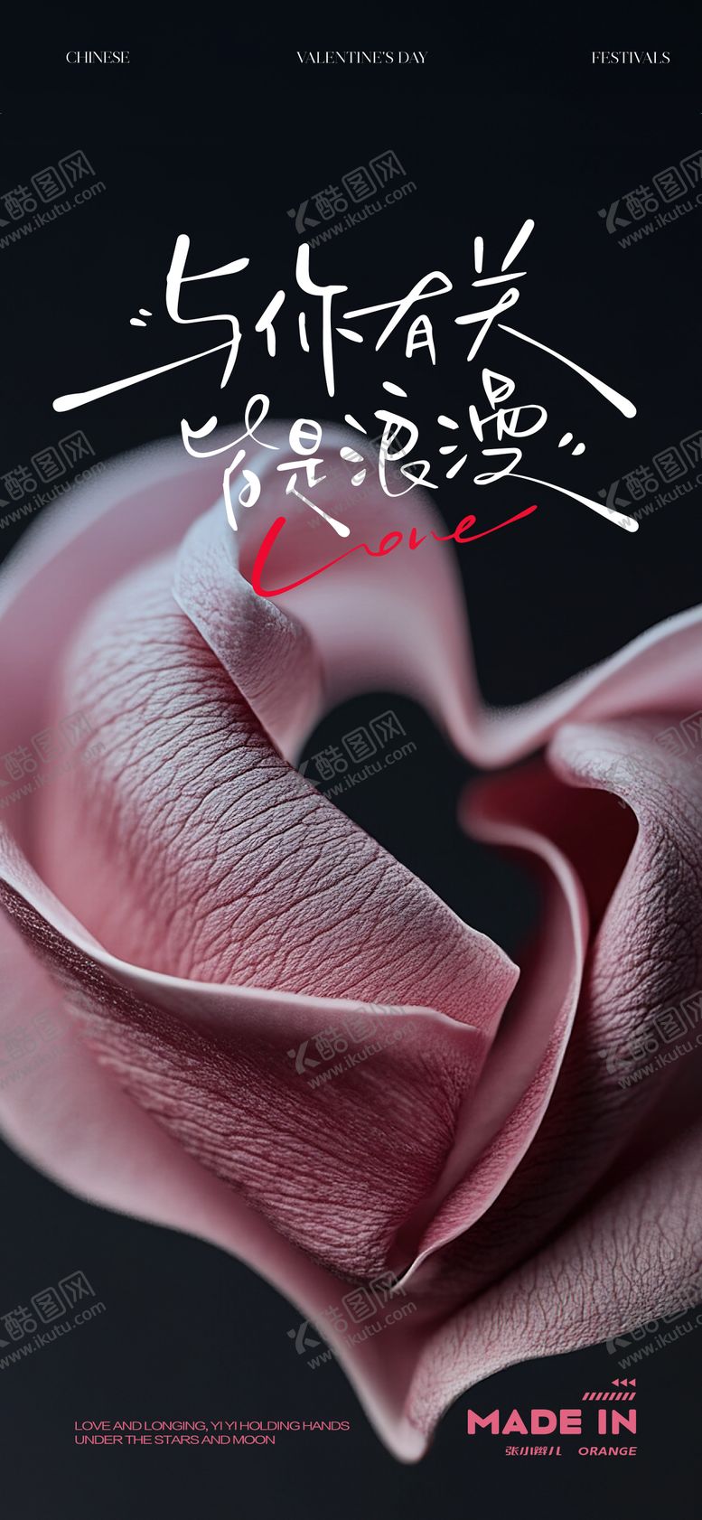 编号：48849207262315585844【酷图网】源文件下载-七夕情人节