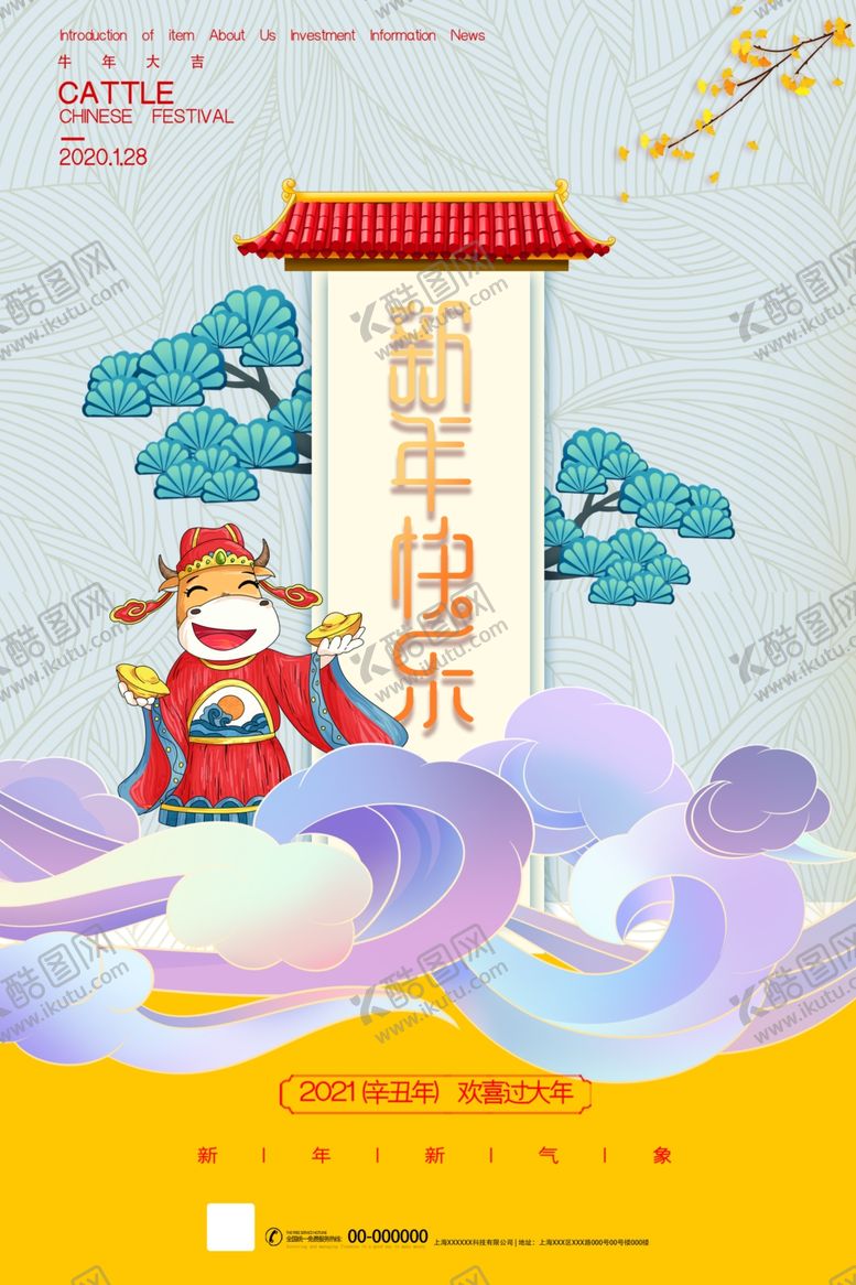 编号：26153007121013521667【酷图网】源文件下载-新年