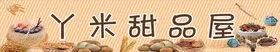 甜品海报巧克力蛋糕面包