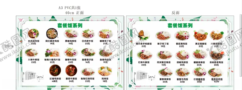 编号：42741709122311093081【酷图网】源文件下载-菜单海报