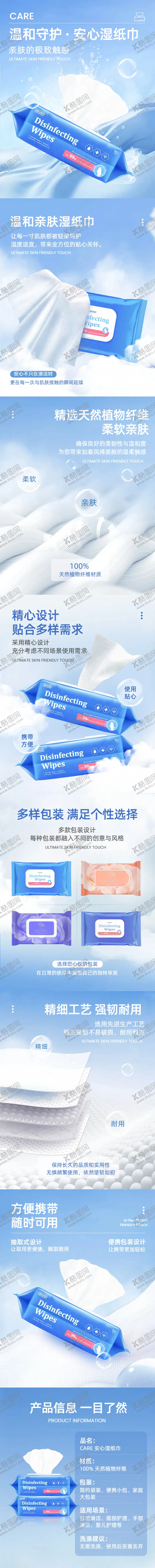 编号：21507306151215561160【酷图网】源文件下载-湿纸巾商品详情页