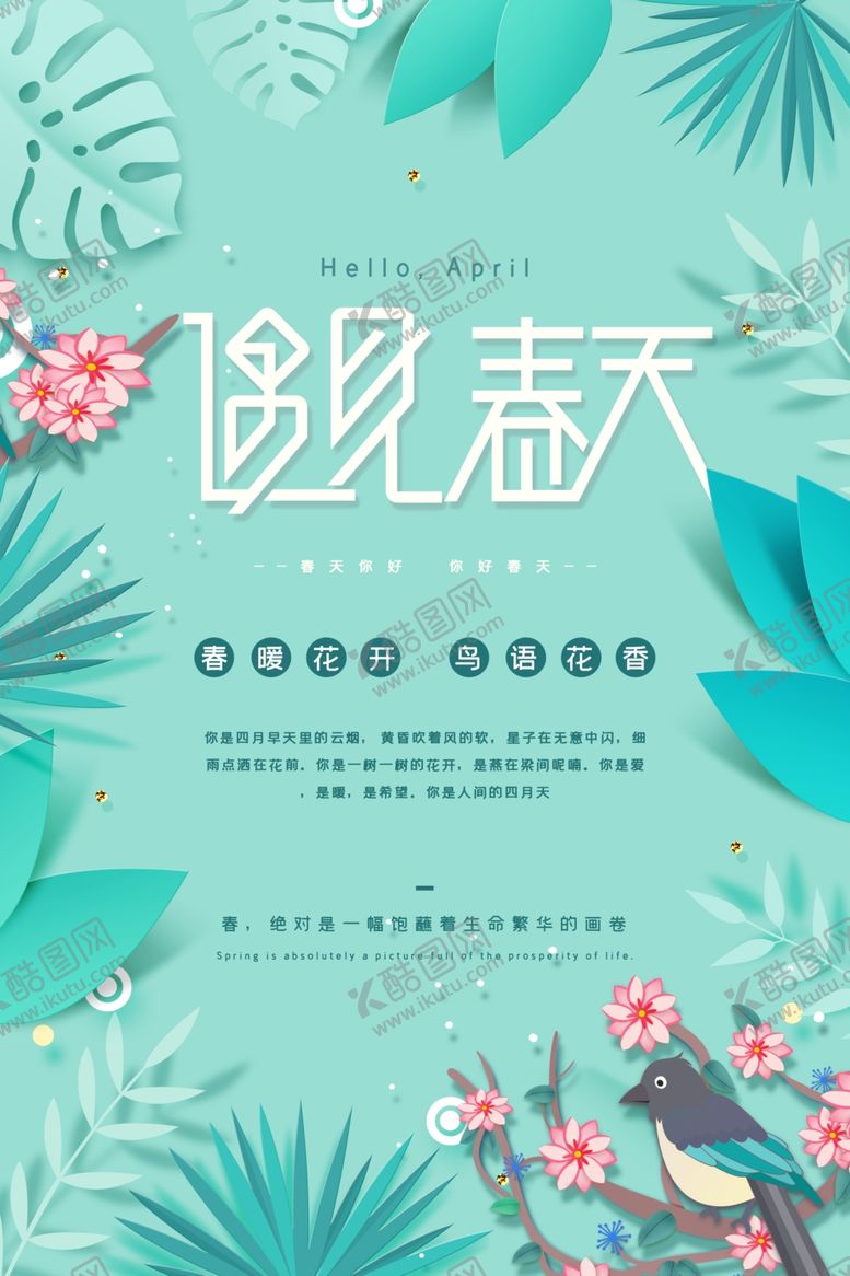 编号：51084505082304468630【酷图网】源文件下载-遇见春天