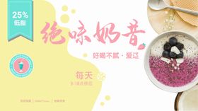 绝味奶昔展板海报图片