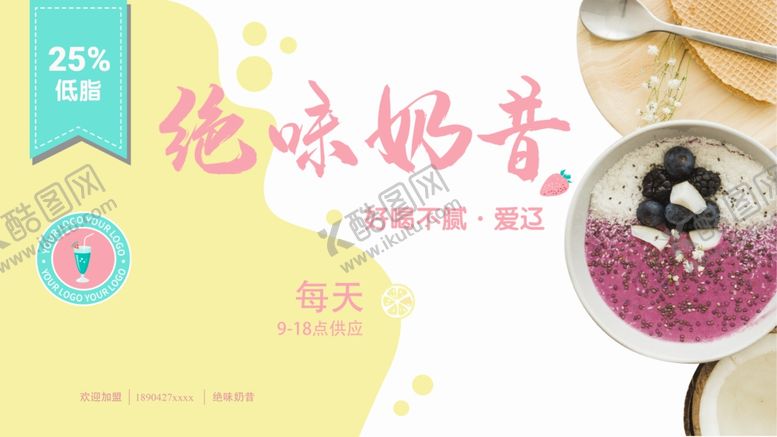 编号：86632310011611441695【酷图网】源文件下载-绝味奶昔展板海报图片