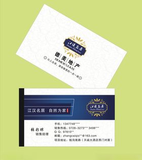 房地产名片房地产公司房地产