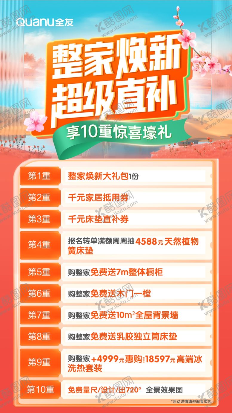 编号：71525702061407188348【酷图网】源文件下载-整家焕新海报