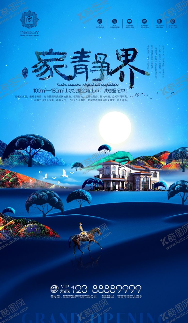 编号：72283607012211074259【酷图网】源文件下载-房地产海报