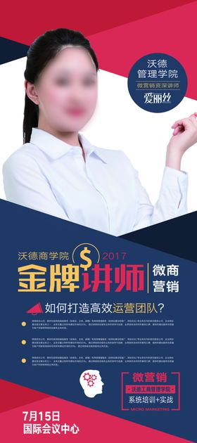金牌讲师展架