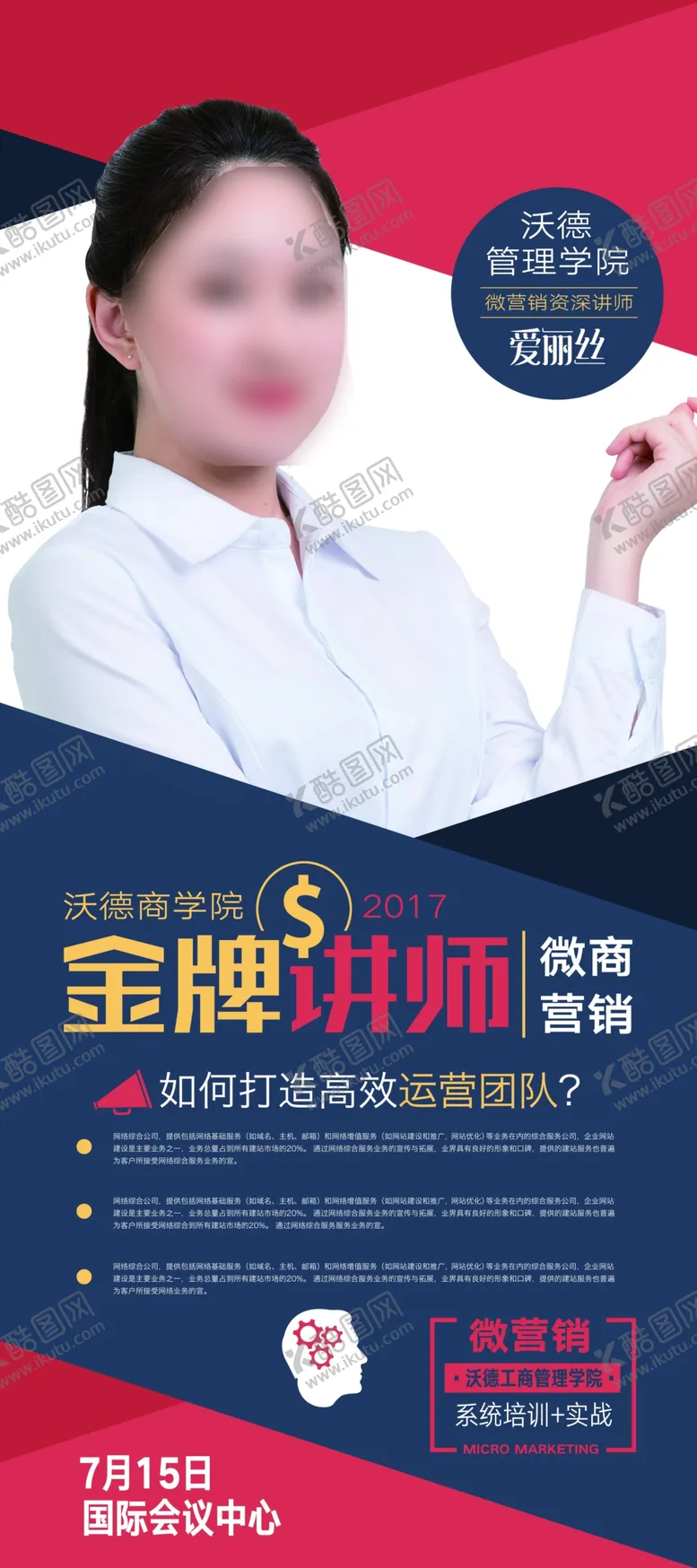 编号：25669306281911554768【酷图网】源文件下载-金牌讲师展架