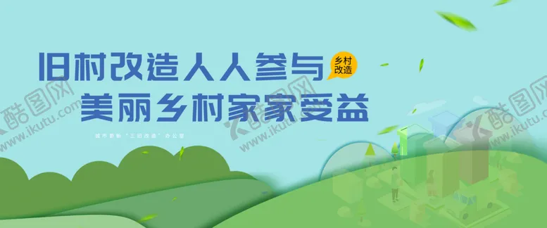 编号：23778407131302105906【酷图网】源文件下载-城市改建拆迁