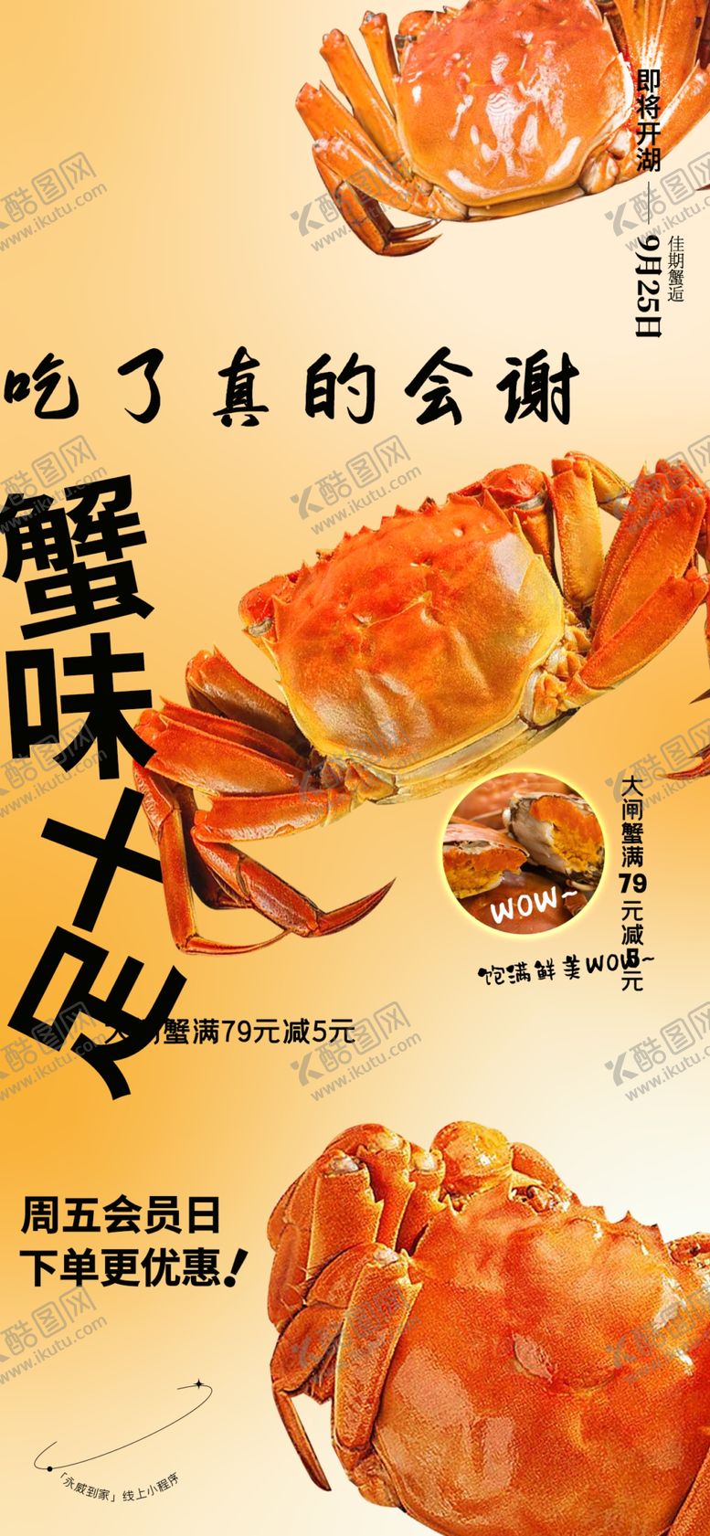 编号：99469607021859325383【酷图网】源文件下载-螃蟹