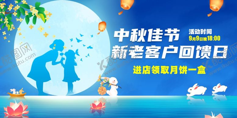 编号：26549002161559423092【酷图网】源文件下载-中秋佳节活动
