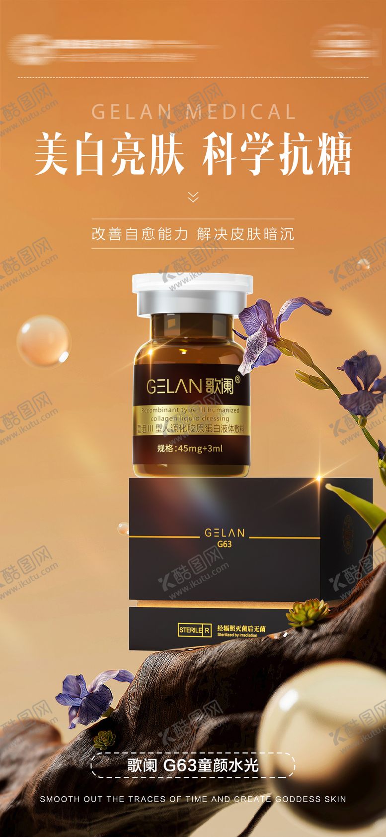 编号：87574711011428324930【酷图网】源文件下载-医美水光产品系列海报