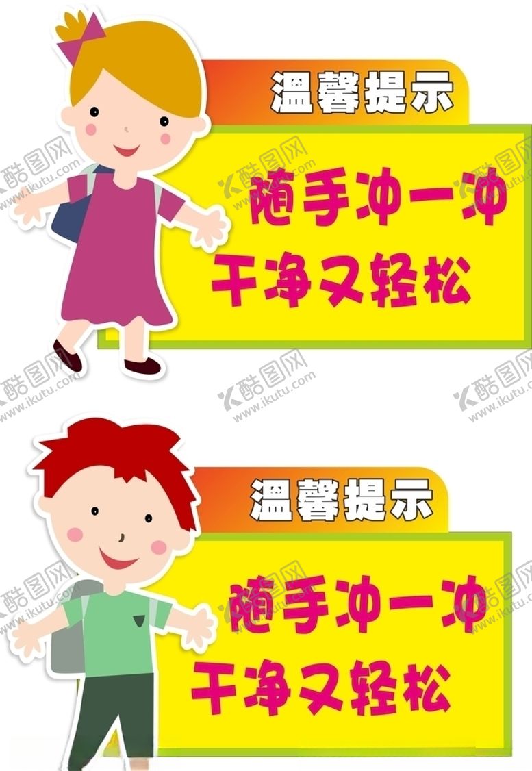 编号：20671509280604047871【酷图网】源文件下载-厕所温馨提示