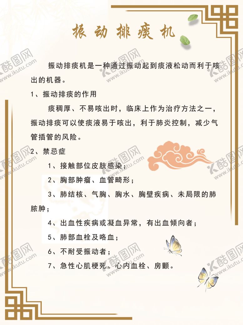 编号：94742510201552383720【酷图网】源文件下载-医院展板