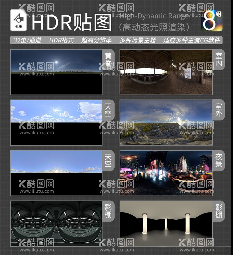 编号：27974003202322477556【酷图网】源文件下载-HDR环境贴图写实环境贴图