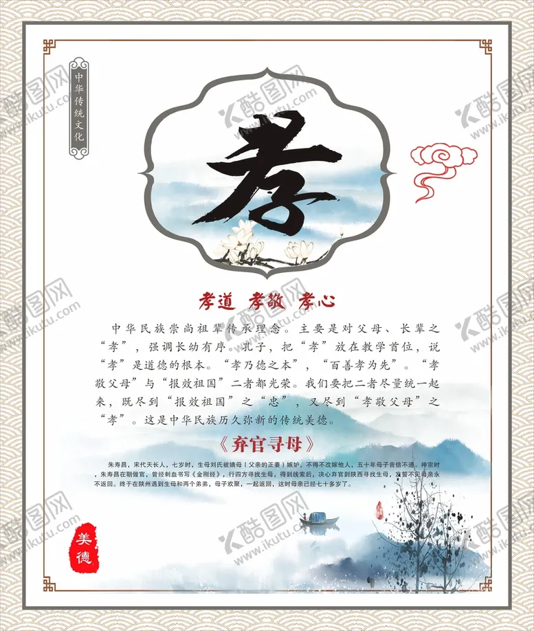 编号：25863502040519079444【酷图网】源文件下载-忠义礼信仁孝
