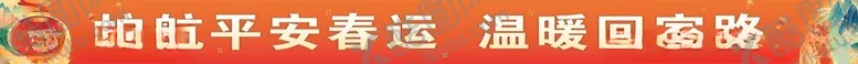 编号：15617402030955584312【酷图网】源文件下载-横幅