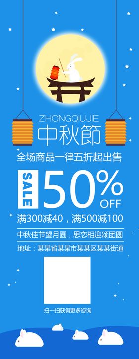 中秋节展架